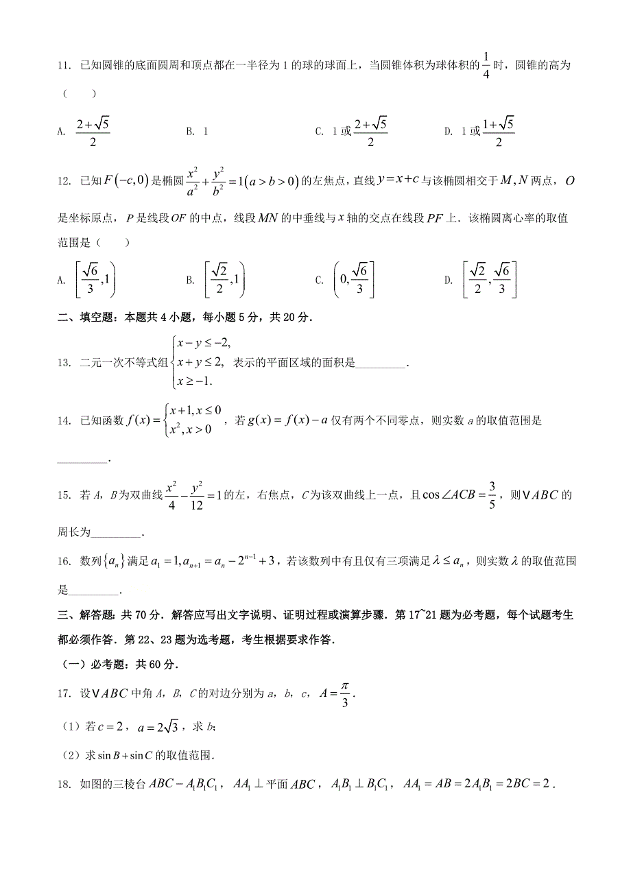 四川省达州市2021届高三数学下学期4月第二次诊断性测试试题 文.doc_第3页