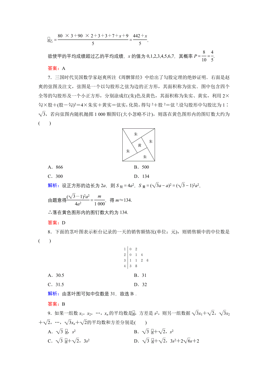 2019-2020学年人教B版数学必修3课时跟踪检测：必修3　综合测评 WORD版含解析.doc_第3页