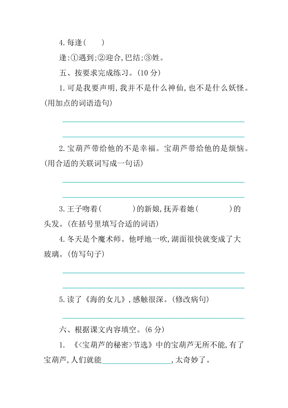 四（下）语文第八单元提升练习题及答案.docx_第2页