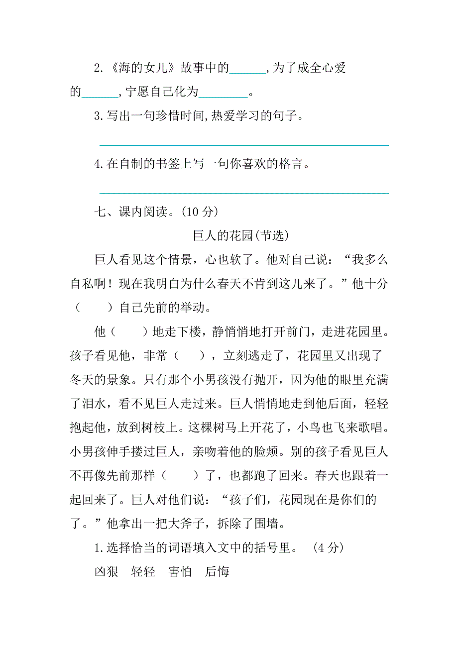 四（下）语文第八单元提升练习题及答案.docx_第3页