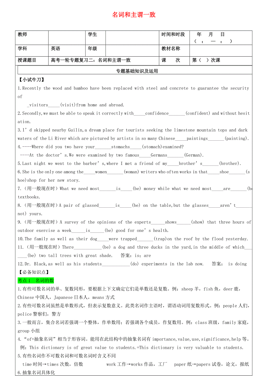 2021届高考英语二轮语法复习 专题2 名词和主谓一致.doc_第1页