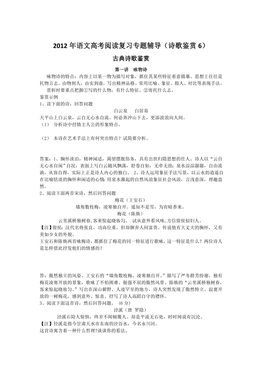 2012年语文高考阅读复习专题辅导（诗歌鉴赏6）.doc_第1页