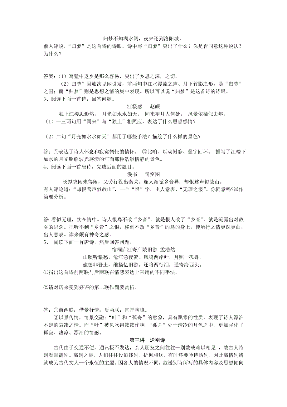 2012年语文高考阅读复习专题辅导（诗歌鉴赏6）.doc_第3页