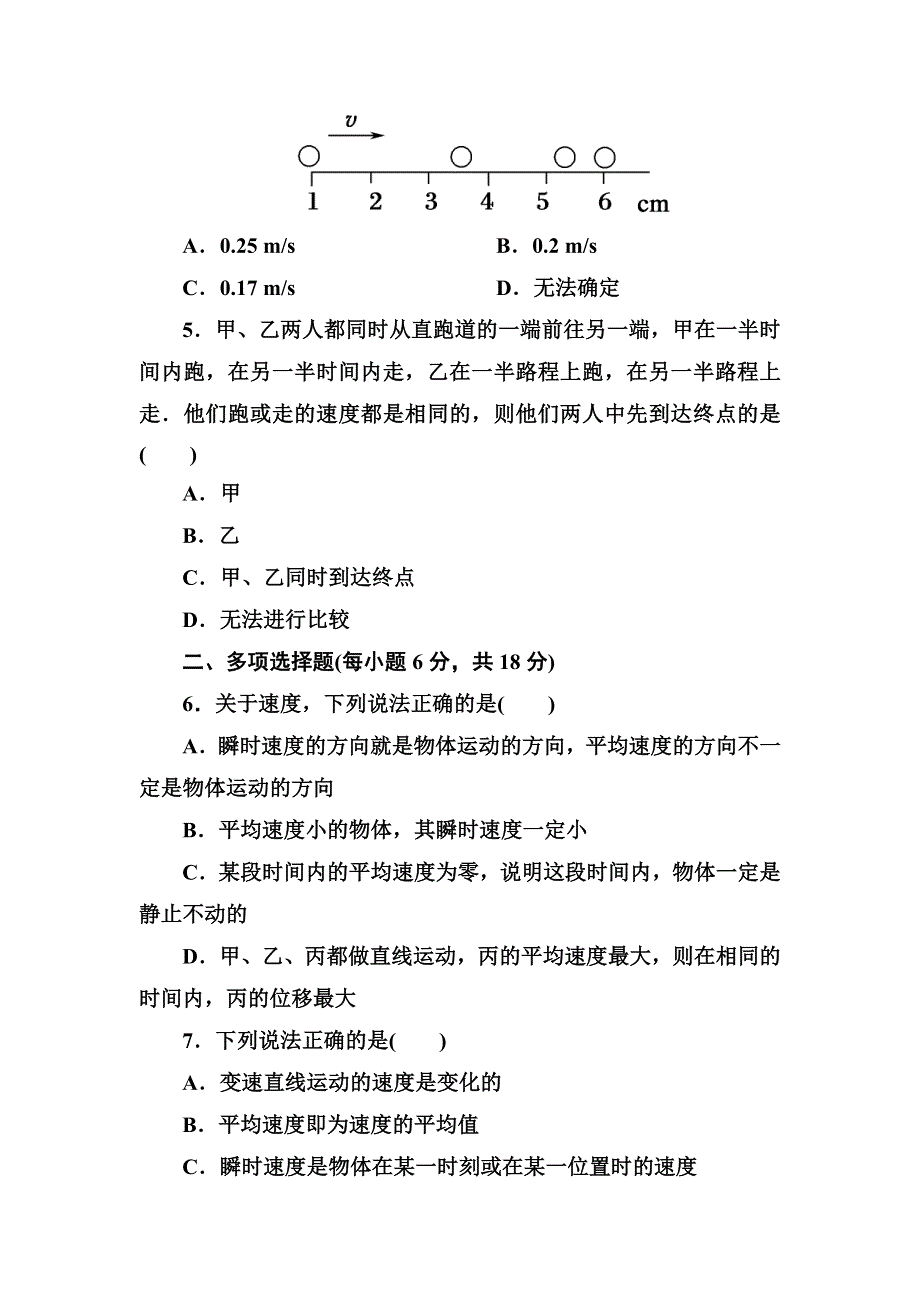 《红对勾》2014-2015学年高一物理人教版必修1 运动快慢的描述——速度 课后作业 WORD版含解析.DOC_第2页