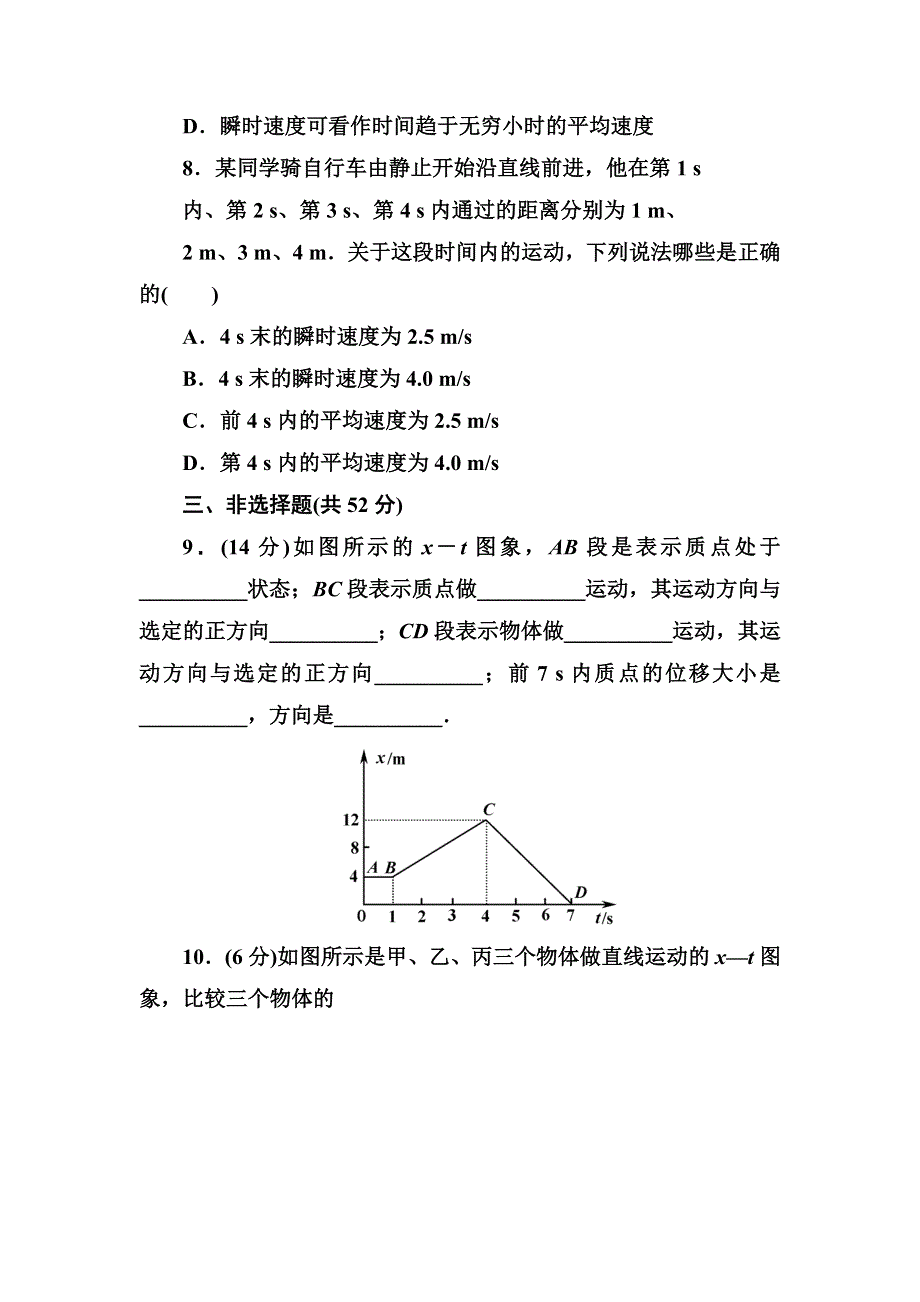 《红对勾》2014-2015学年高一物理人教版必修1 运动快慢的描述——速度 课后作业 WORD版含解析.DOC_第3页