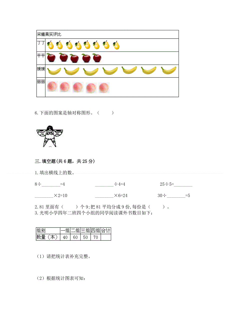 人教版小学二年级下册数学期中测试卷（全优）.docx_第3页