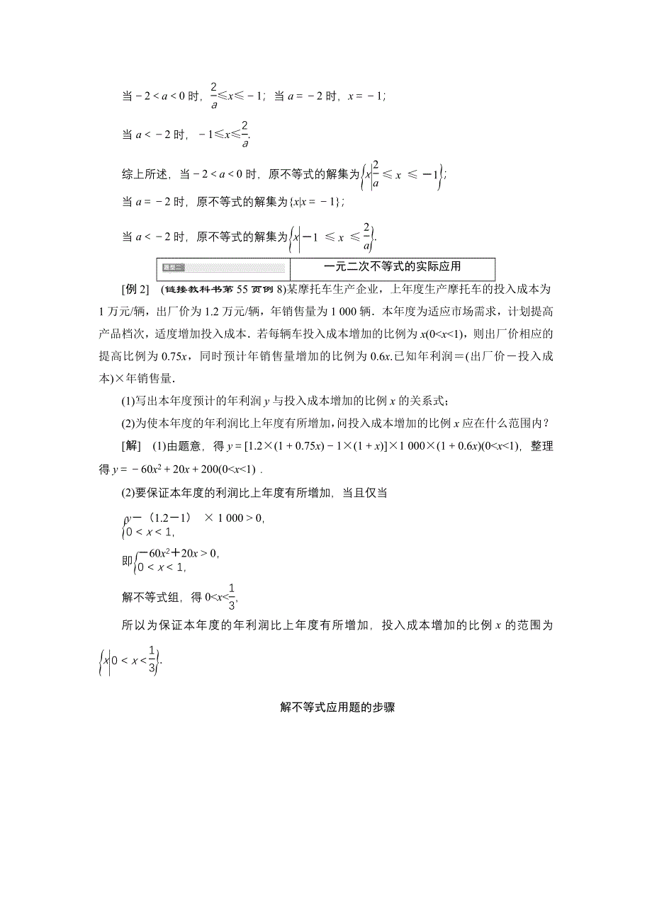 新教材2021-2022学年湘教版数学必修第一册学案：2-3-2　一元二次不等式的应用 WORD版含答案.doc_第3页