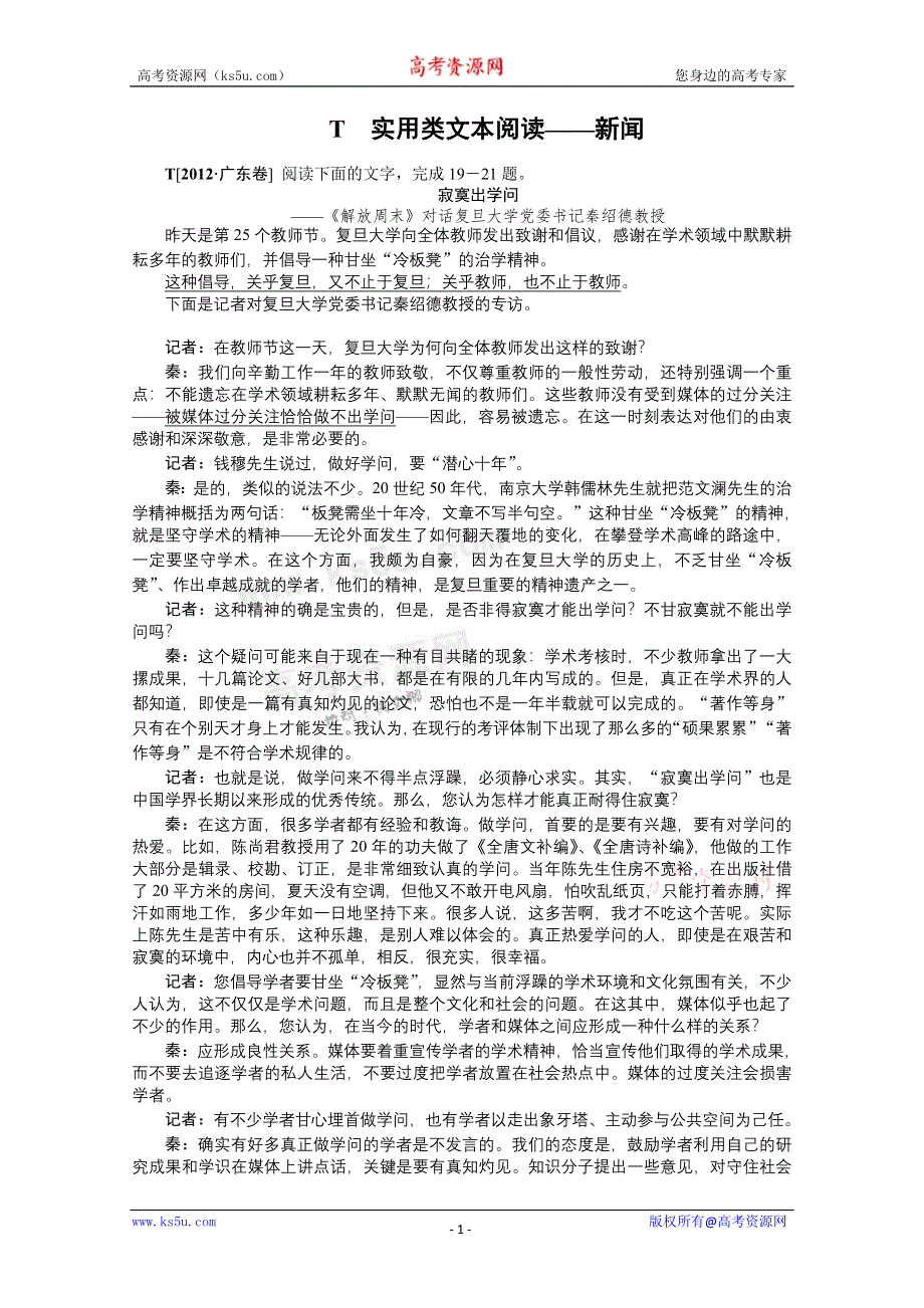 2012年语文高考试题+模拟新题分类汇编：19 实用类文本阅读——新闻.doc_第1页