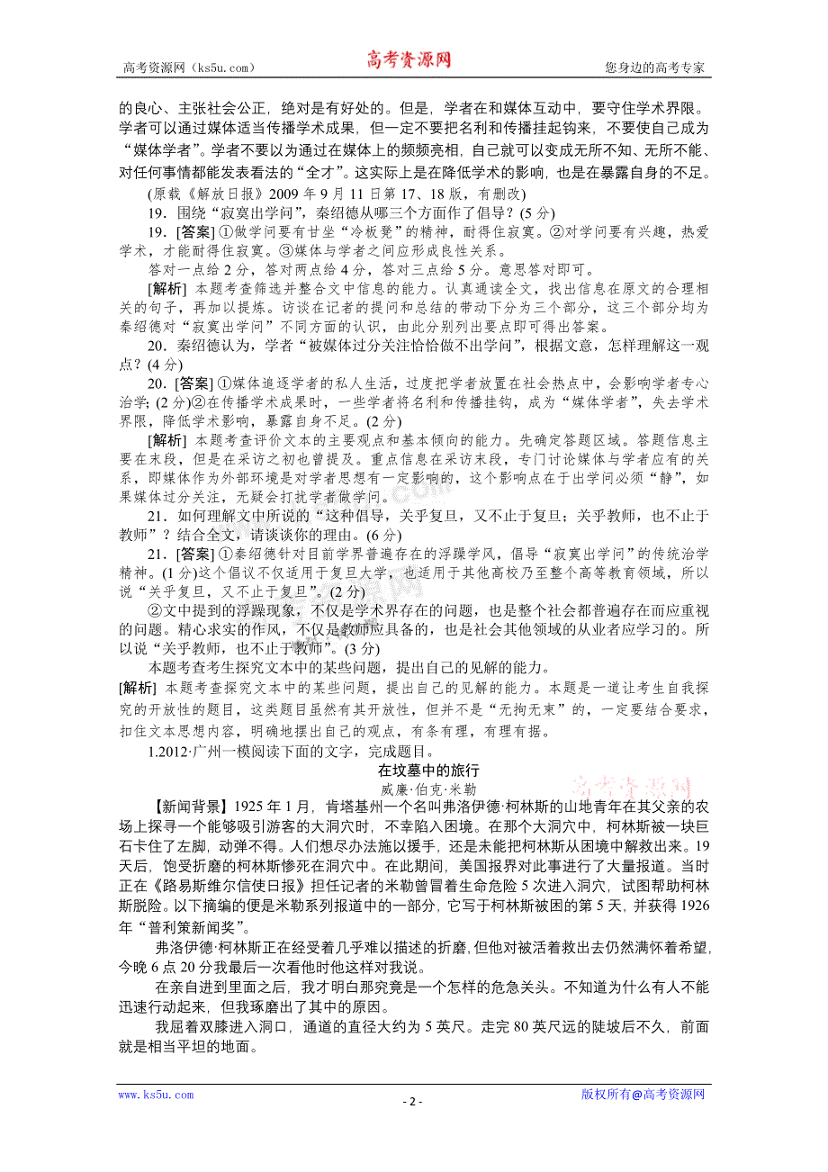 2012年语文高考试题+模拟新题分类汇编：19 实用类文本阅读——新闻.doc_第2页