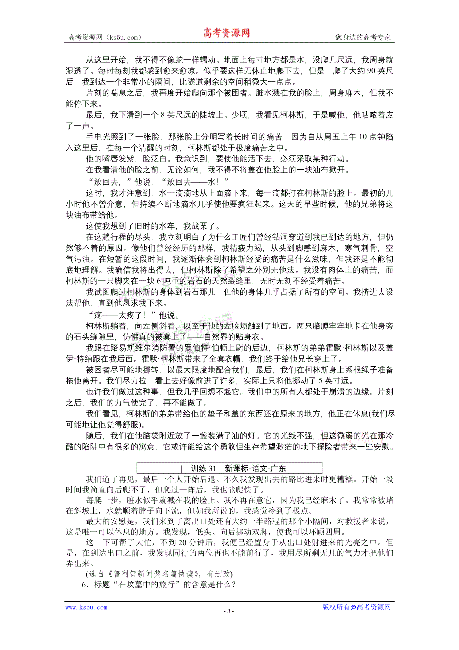 2012年语文高考试题+模拟新题分类汇编：19 实用类文本阅读——新闻.doc_第3页