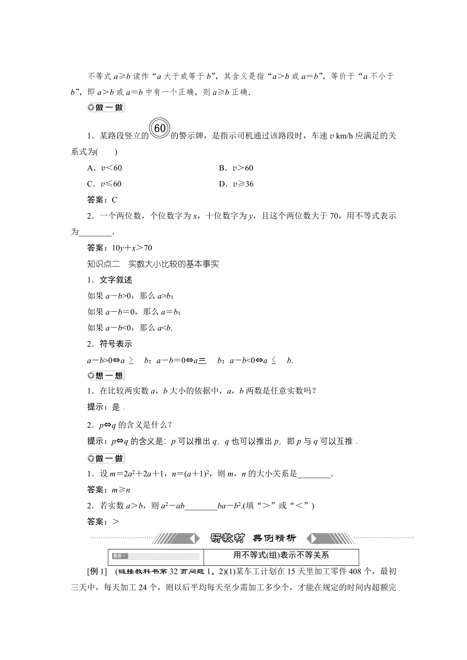 新教材2021-2022学年湘教版数学必修第一册学案：2-1-1　第一课时　不等关系与大小比较 WORD版含答案.doc_第2页