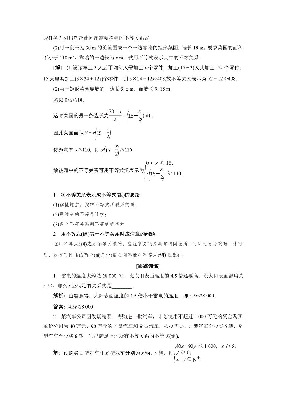 新教材2021-2022学年湘教版数学必修第一册学案：2-1-1　第一课时　不等关系与大小比较 WORD版含答案.doc_第3页