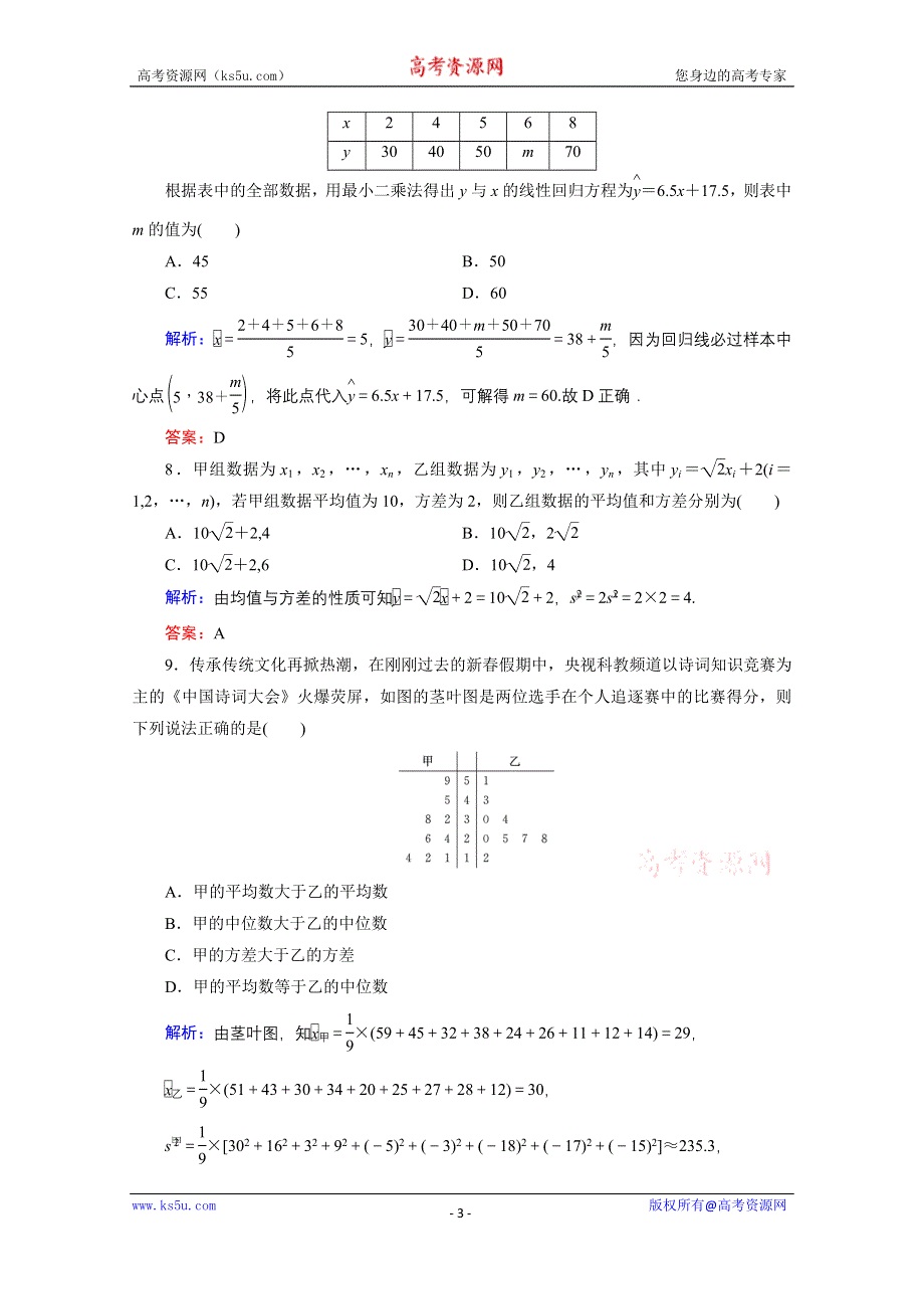 2019-2020学年人教B版数学必修3课时跟踪检测：章末质量检测卷（二）第2章 统计 WORD版含解析.doc_第3页