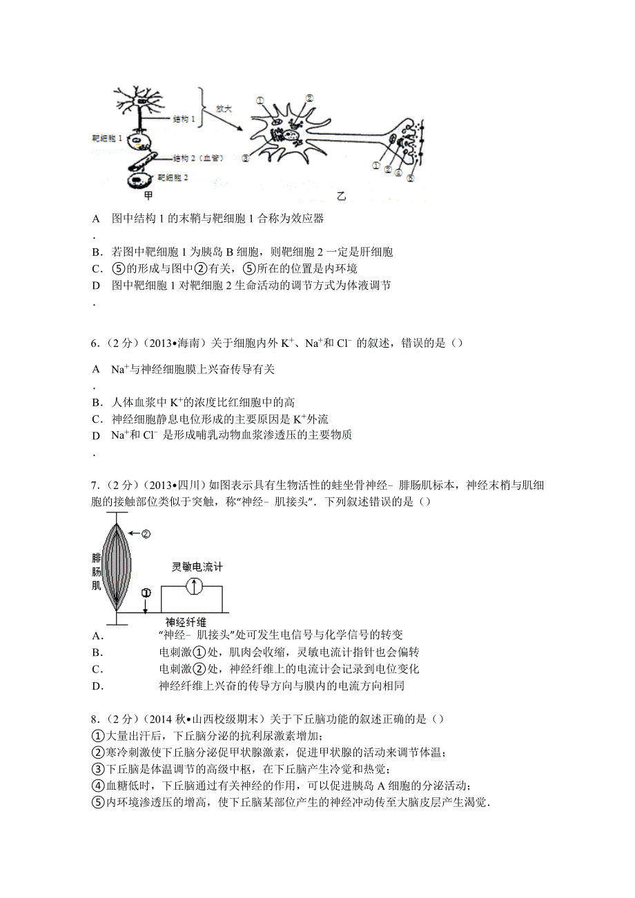 2014-2015学年湖北省荆州市监利县柘木中学高二（上）月考生物试卷（10月份） WORD版含解析.doc_第2页