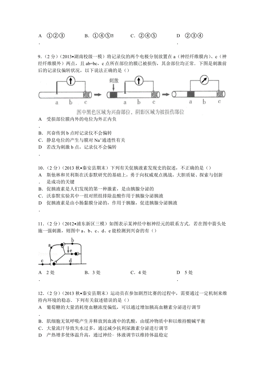 2014-2015学年湖北省荆州市监利县柘木中学高二（上）月考生物试卷（10月份） WORD版含解析.doc_第3页