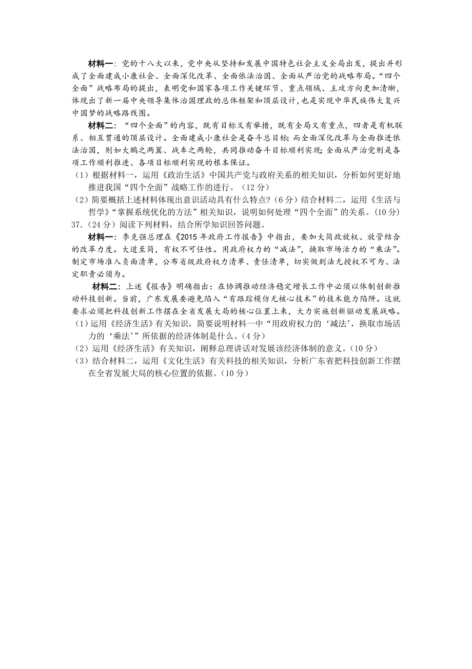 广东省惠州市2015届高三4月模拟考试 政治试题 WORD版含答案.doc_第3页