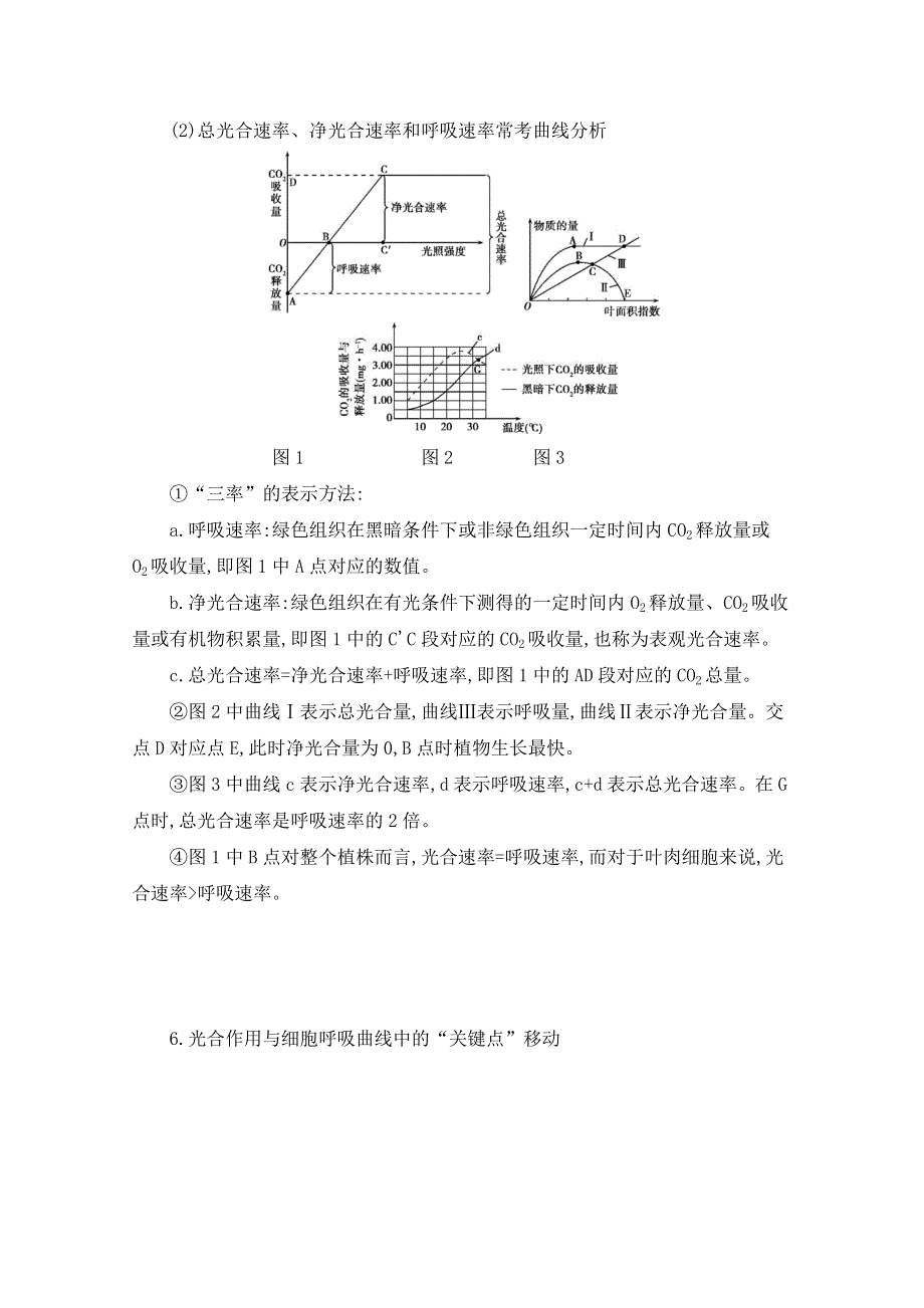 2021版新高考1版生物一轮教师用书：第3单元 《拓展微课3》　光合作用与细胞呼吸的关系整合 WORD版含答案.docx_第3页