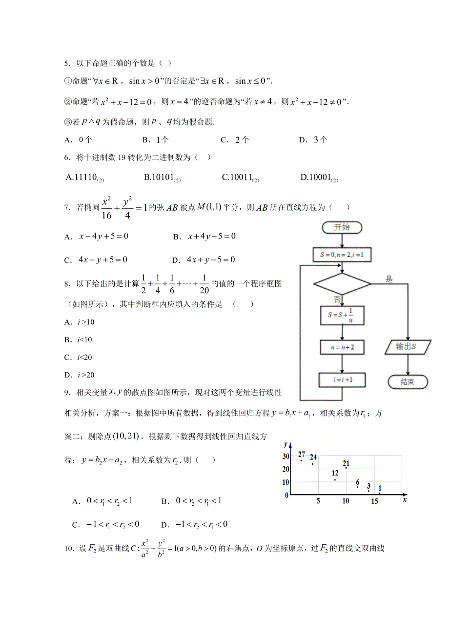 广西玉林师院附中、玉林十一中等五校2020-2021学年高二上学期期中考试数（理）试题 WORD版含答案.doc_第2页