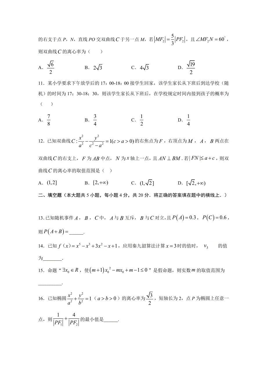 广西玉林师院附中、玉林十一中等五校2020-2021学年高二上学期期中考试数（理）试题 WORD版含答案.doc_第3页