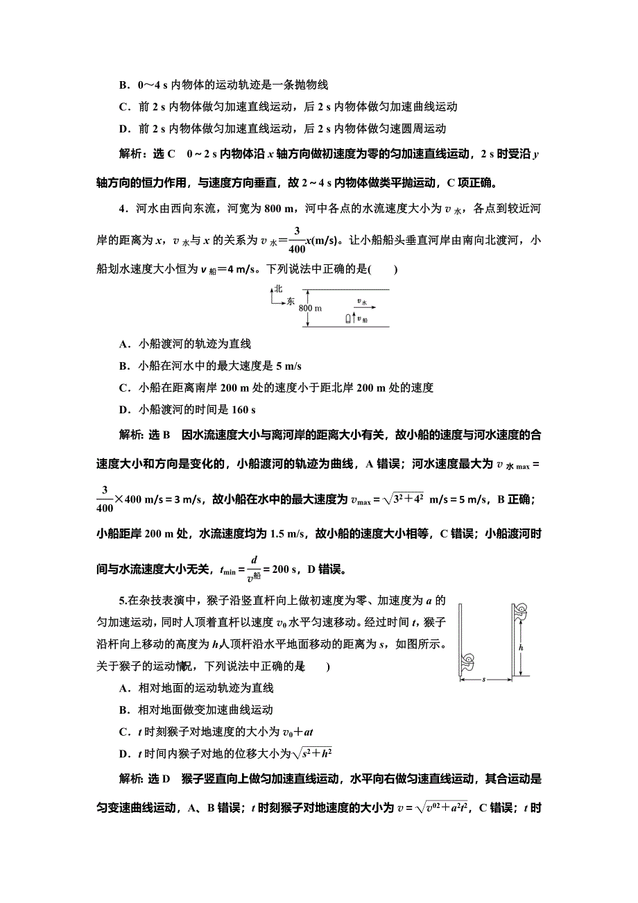 2022届高考物理全国各地省市最新联考模拟汇编专题十一：曲线运动 运动的合成与分解 WORD版含解析.doc_第2页