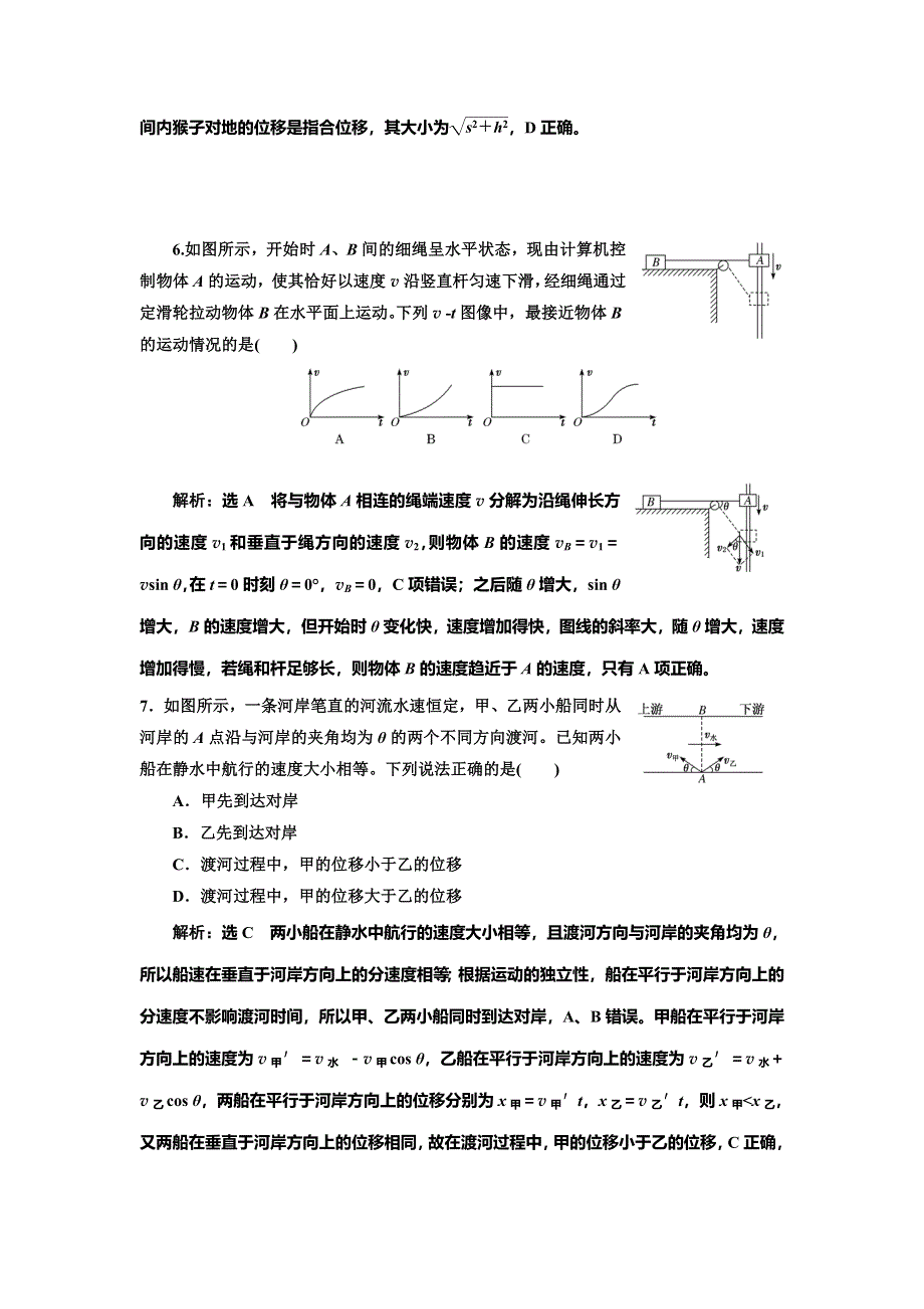 2022届高考物理全国各地省市最新联考模拟汇编专题十一：曲线运动 运动的合成与分解 WORD版含解析.doc_第3页