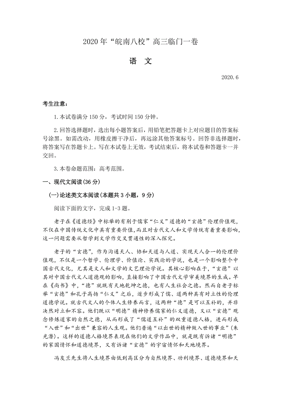 安徽省皖南八校2020届高三临门一卷语文试题 WORD版含答案.docx_第1页