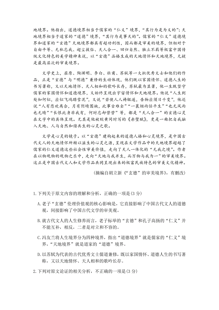 安徽省皖南八校2020届高三临门一卷语文试题 WORD版含答案.docx_第2页