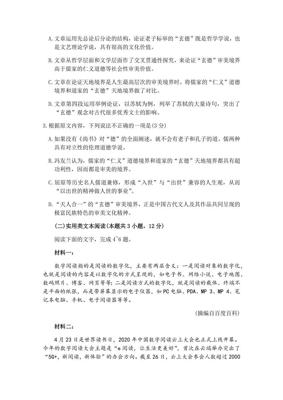 安徽省皖南八校2020届高三临门一卷语文试题 WORD版含答案.docx_第3页