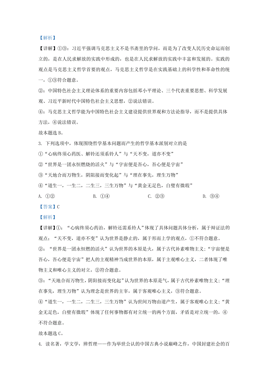 山东省泰安肥城市2020-2021学年高二政治上学期期中试题（含解析）.doc_第2页