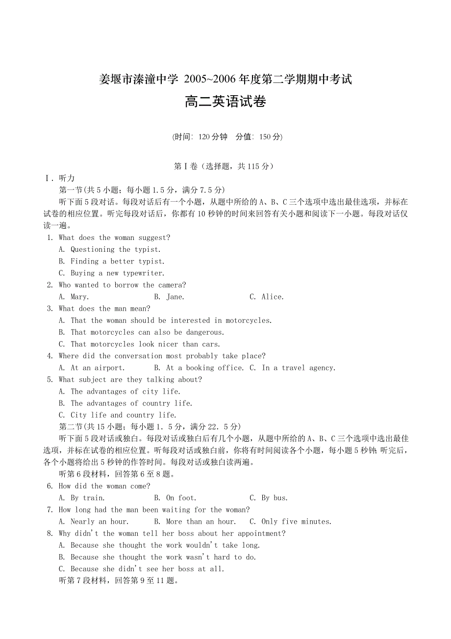 姜堰市溱潼中学 2005~2006年度第二学期期中考试.doc_第1页