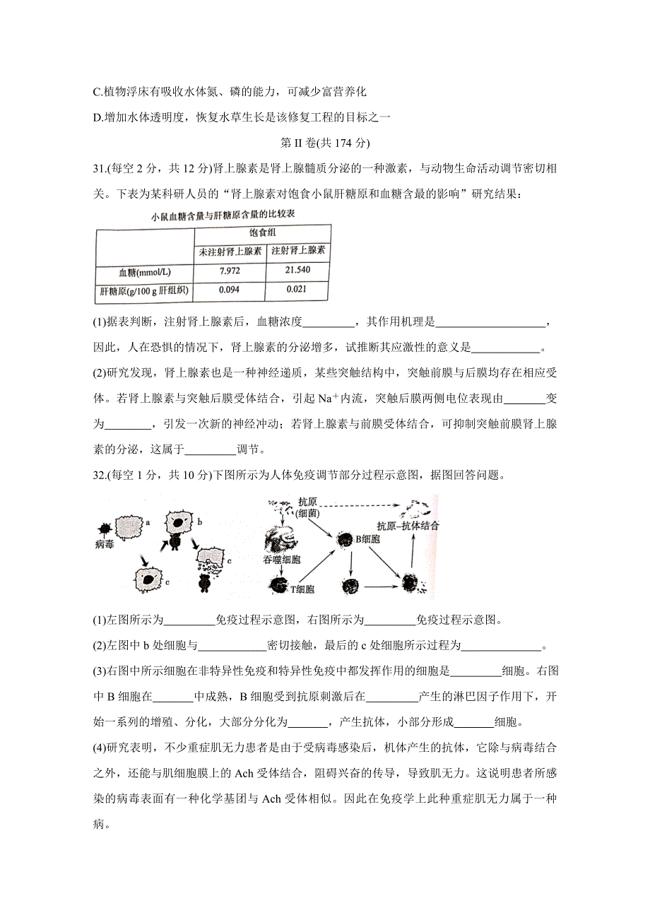 广西玉林师院附中、玉林十一中等五校2020-2021学年高二上学期期中考试 生物 WORD版含答案BYCHUN.doc_第3页