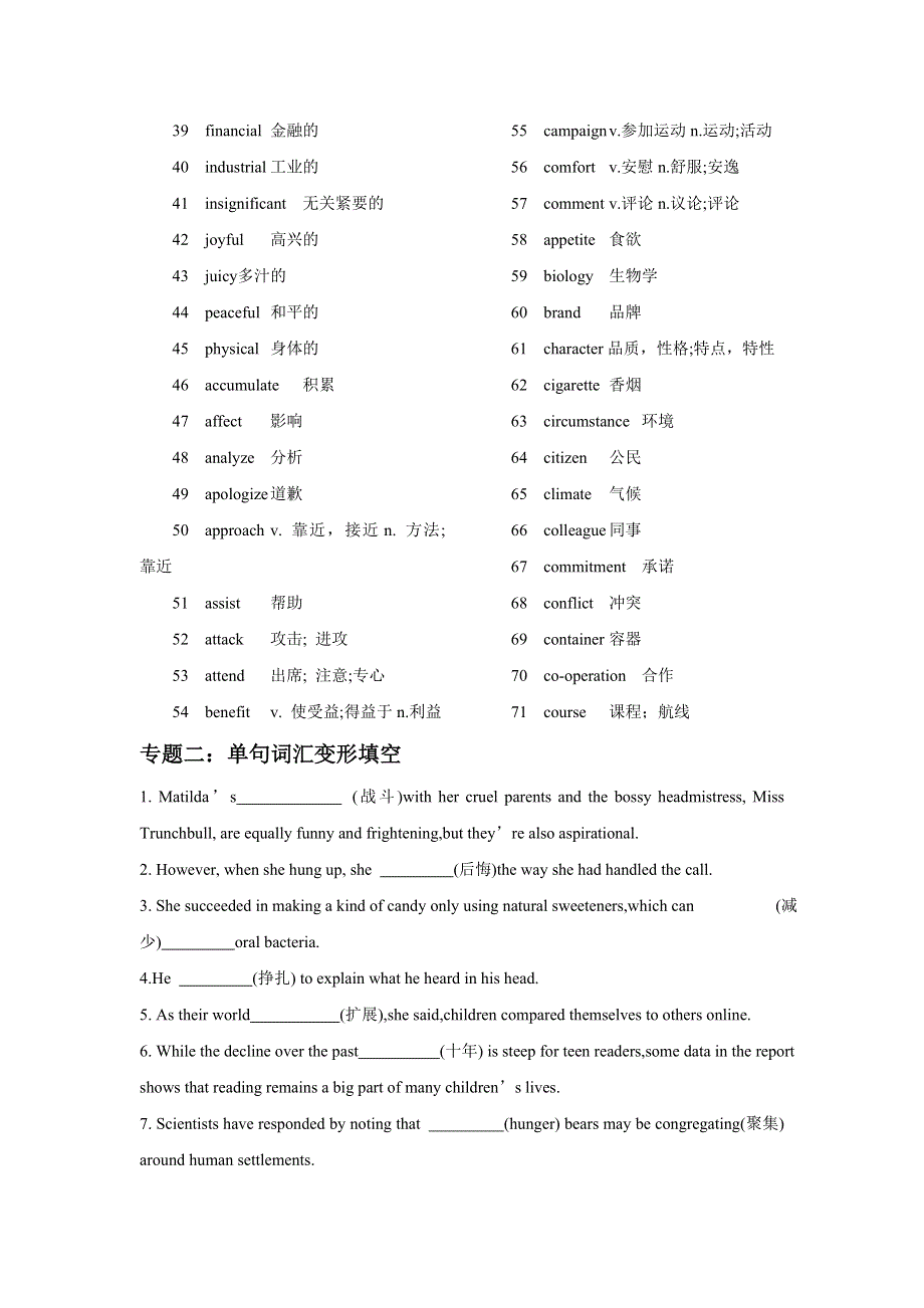 2021届高考英语二轮词汇复习专题之提升词汇（十一） WORD版含解析.doc_第2页