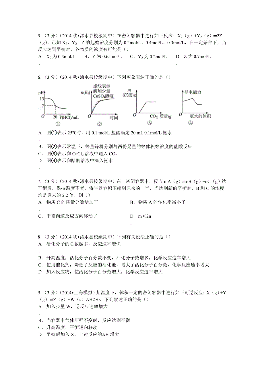 2014-2015学年湖北省黄冈市浠水实验中学高二（上）期中化学试卷 WORD版含解析.doc_第2页