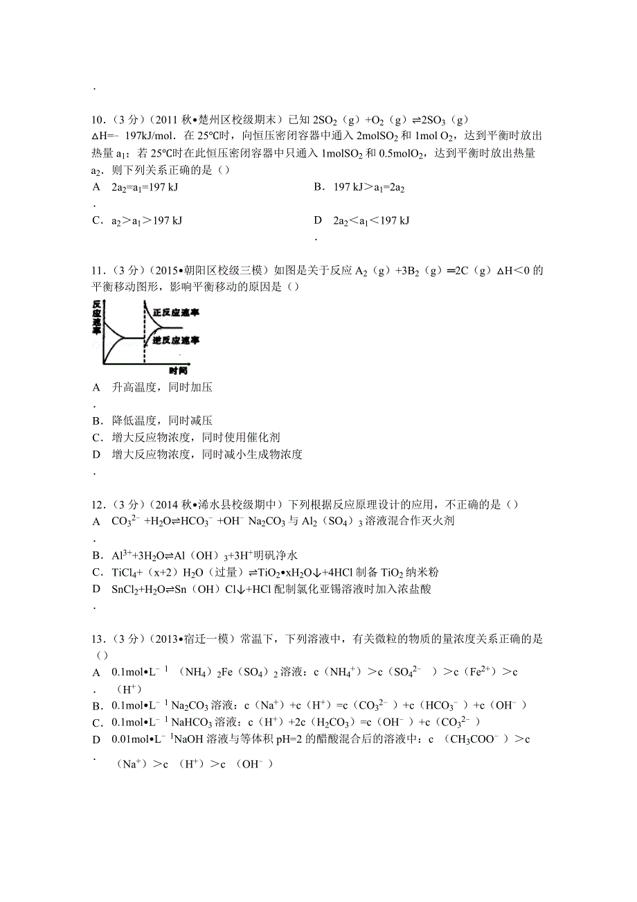 2014-2015学年湖北省黄冈市浠水实验中学高二（上）期中化学试卷 WORD版含解析.doc_第3页