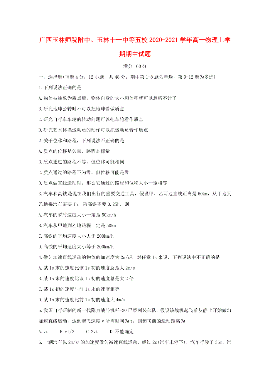 广西玉林师院附中、玉林十一中等五校2020-2021学年高一物理上学期期中试题.doc_第1页