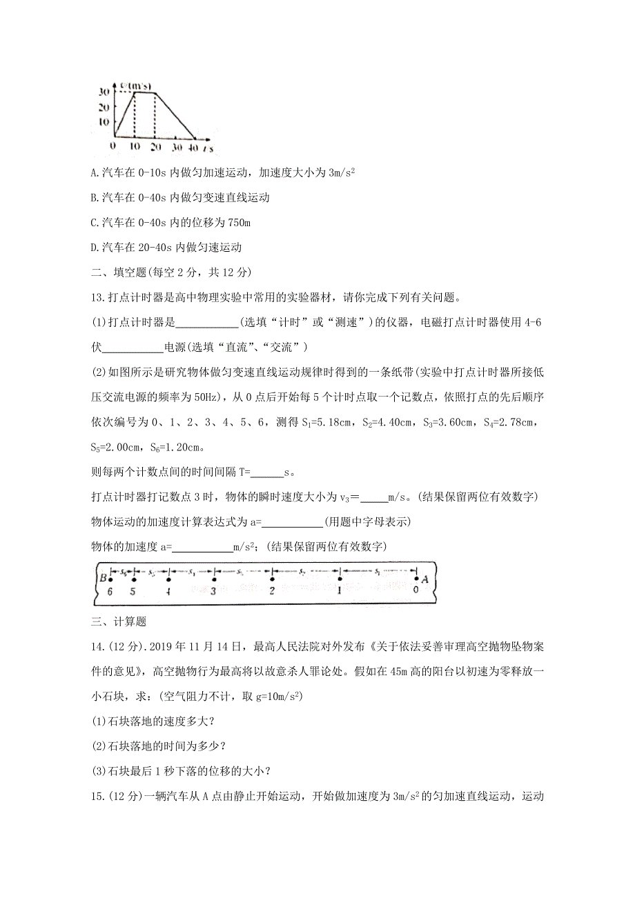 广西玉林师院附中、玉林十一中等五校2020-2021学年高一物理上学期期中试题.doc_第3页