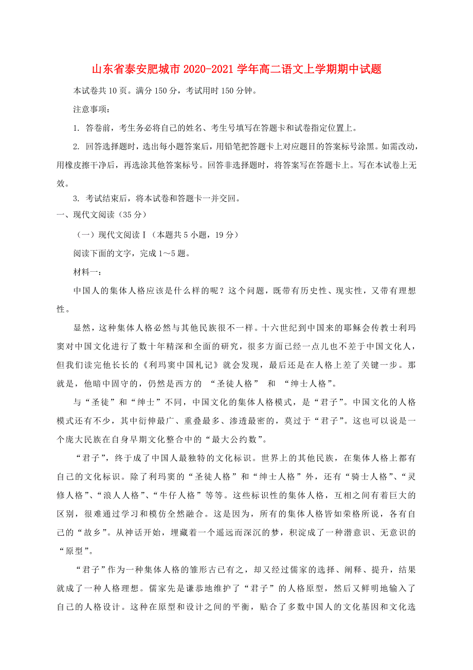 山东省泰安肥城市2020-2021学年高二语文上学期期中试题.doc_第1页