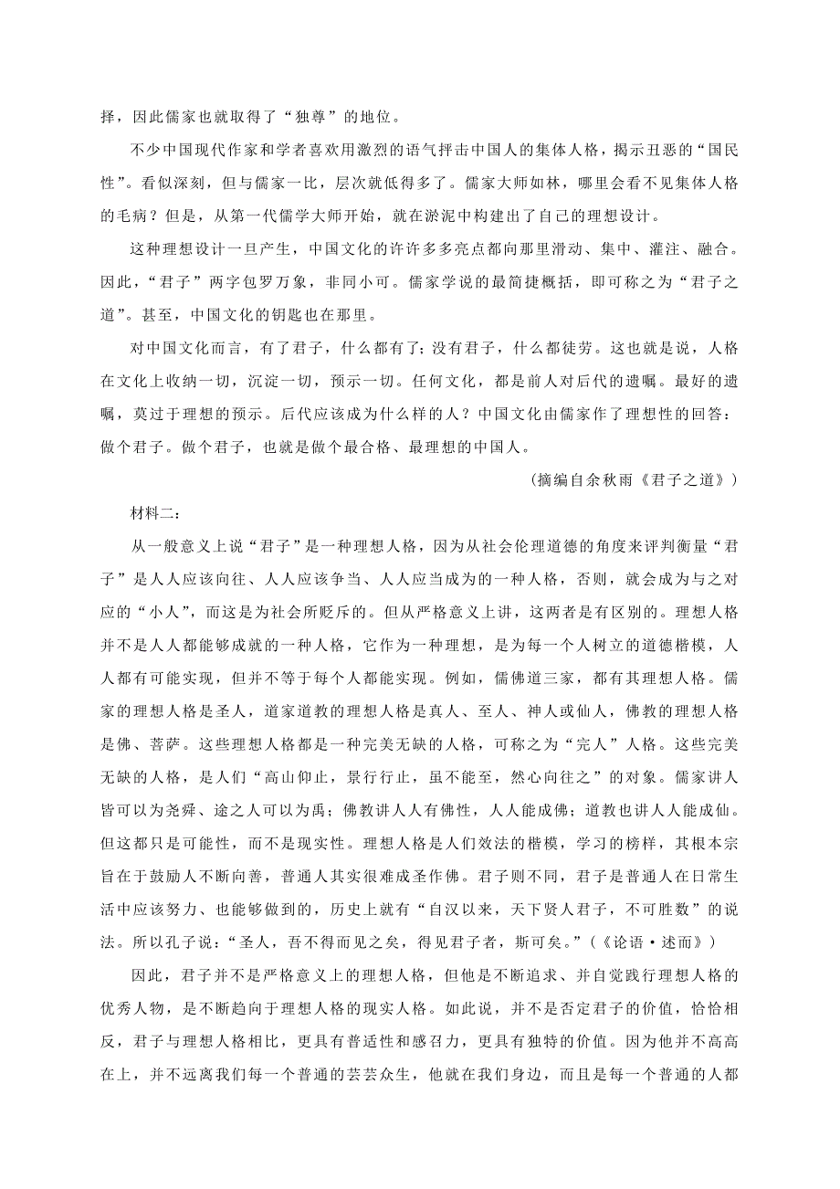 山东省泰安肥城市2020-2021学年高二语文上学期期中试题.doc_第2页