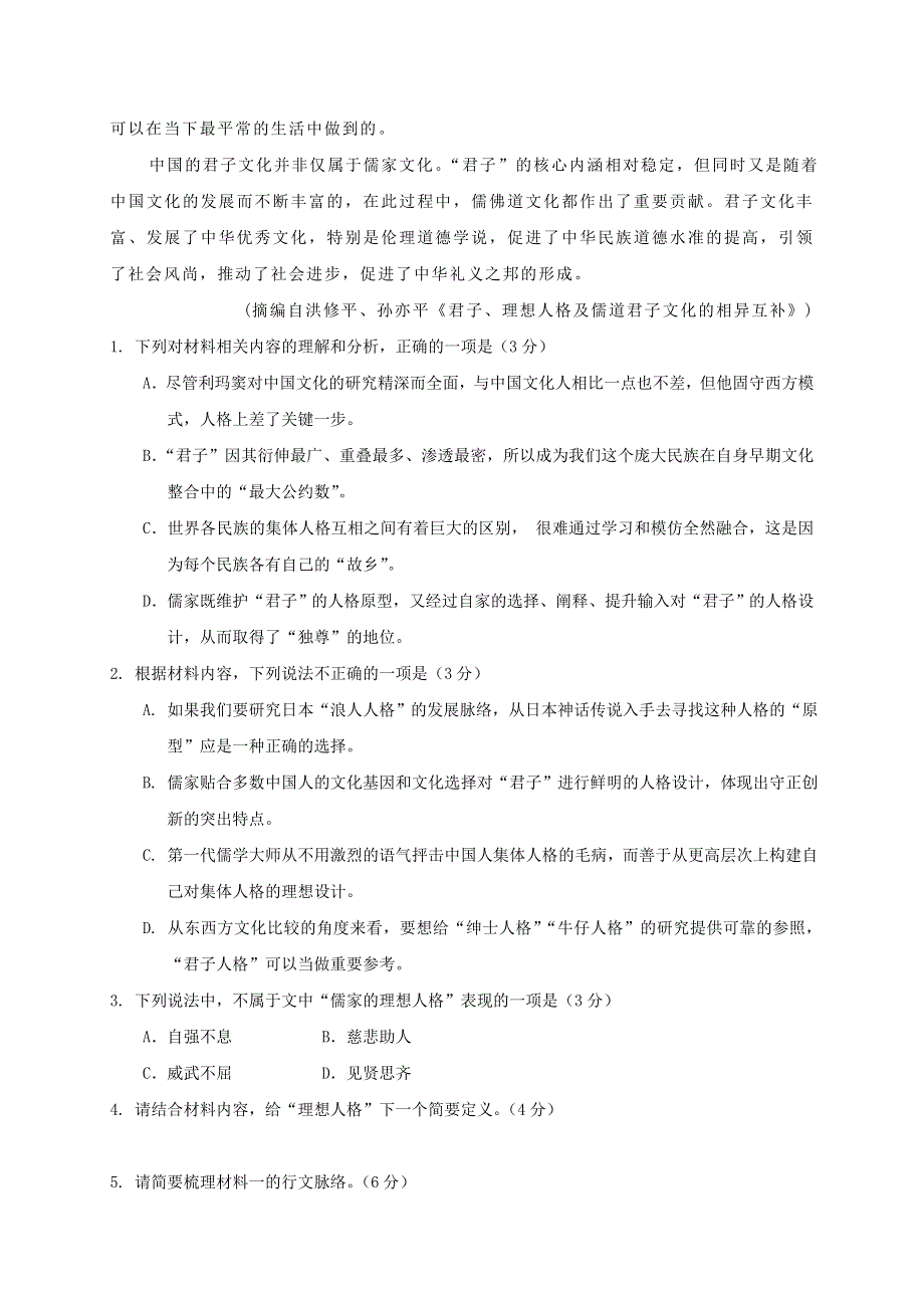 山东省泰安肥城市2020-2021学年高二语文上学期期中试题.doc_第3页