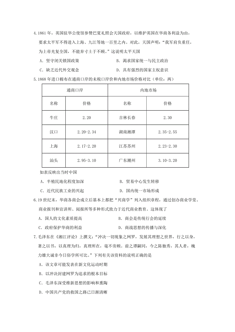 山东省泰安肥城市2020届高三历史适应性训练试题（一）.doc_第2页