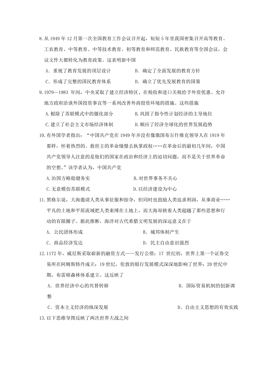 山东省泰安肥城市2020届高三历史适应性训练试题（一）.doc_第3页