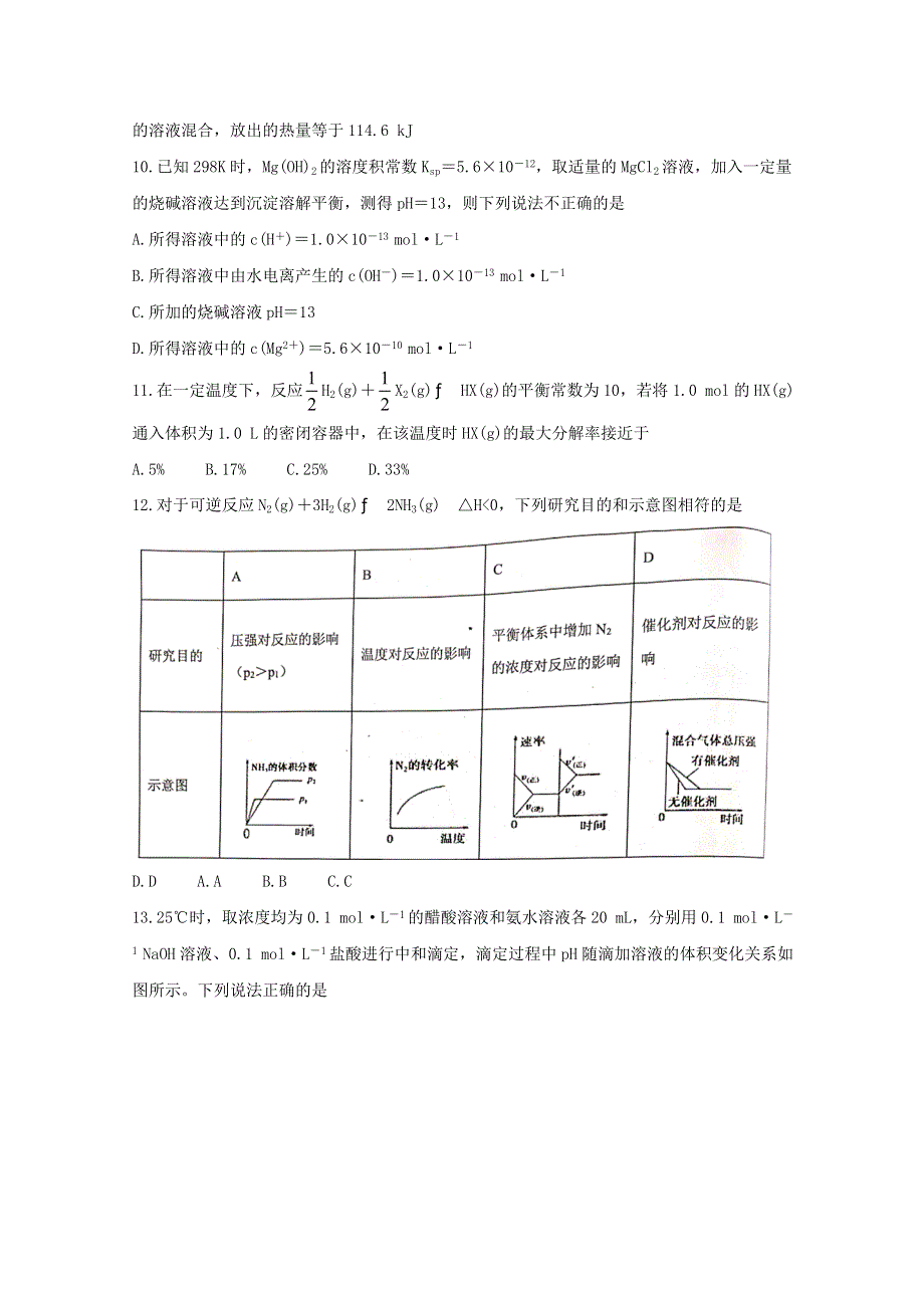 广西玉林师院附中、玉林十一中等五校2020-2021学年高二化学上学期期中试题.doc_第2页