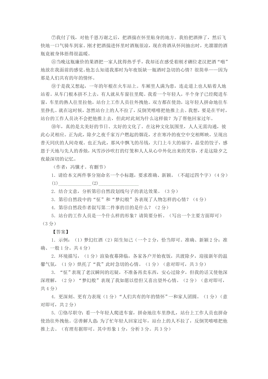 初中语文 除夕情怀的阅读答案.doc_第2页