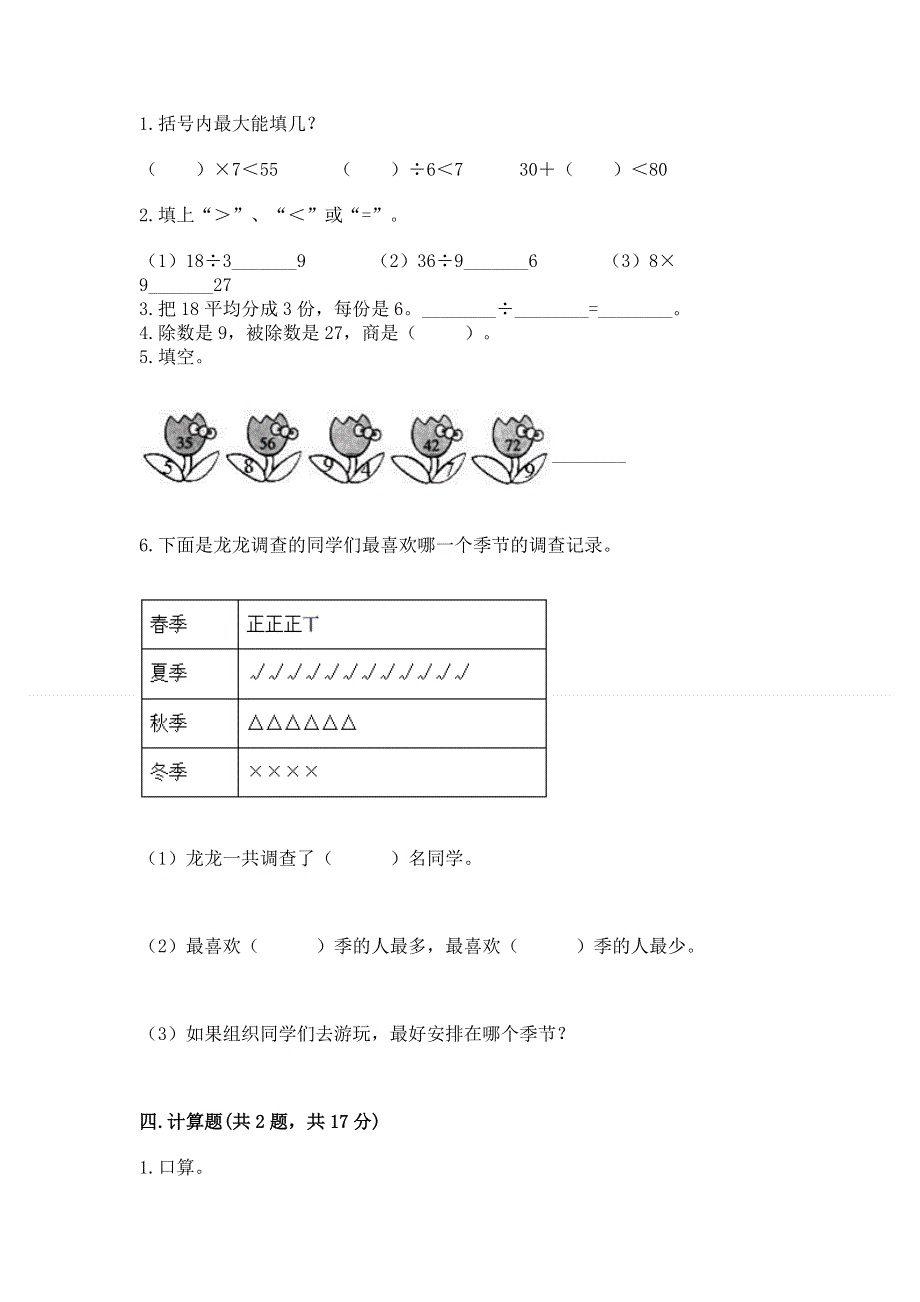 人教版小学二年级下册数学期中测试卷（a卷）word版.docx_第2页