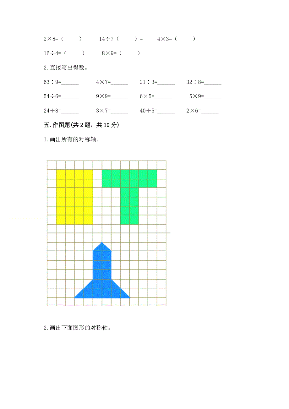 人教版小学二年级下册数学期中测试卷（a卷）word版.docx_第3页