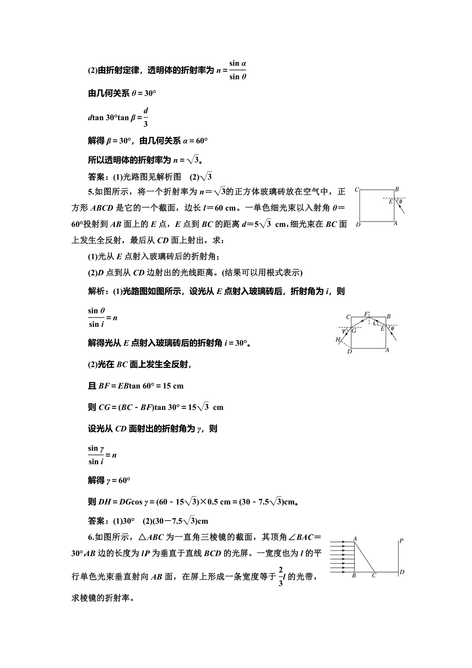 2022届高考物理全国各地省市最新联考模拟汇编专题四十五：光的折射 全反射 WORD版含解析.doc_第3页