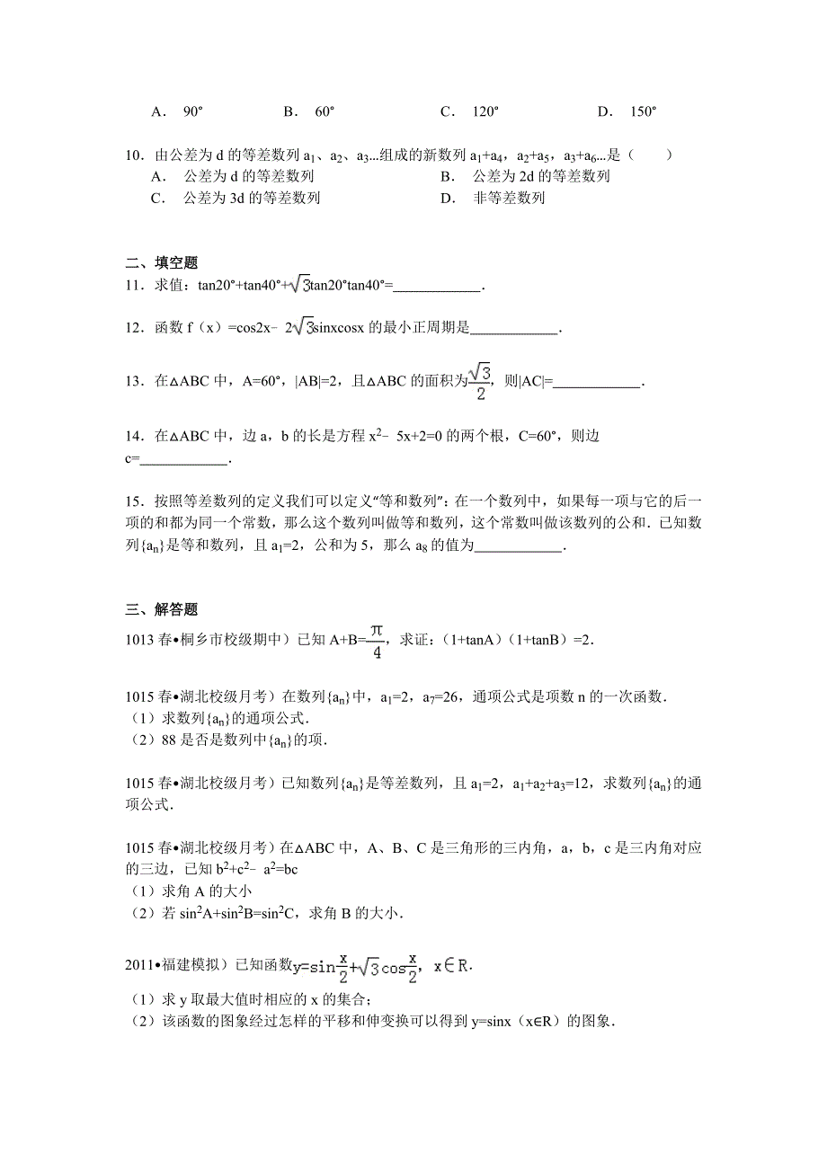 2014-2015学年湖北省襄阳市实验中学高一（下）4月月考数学试卷 WORD版含解析.doc_第2页