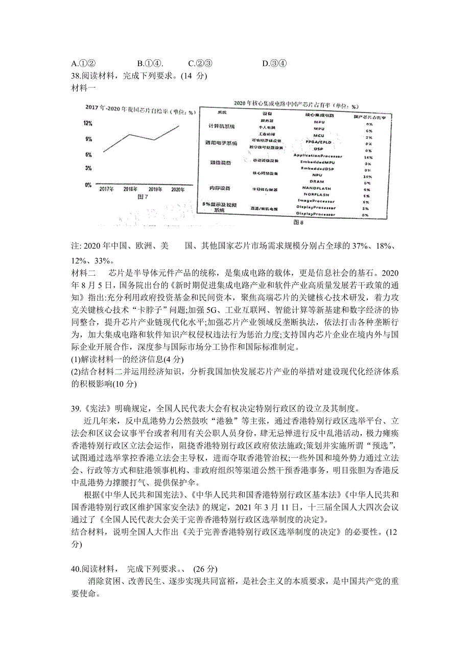 四川省达州市2021届高三下学期4月第二次诊断性测试（二诊）文科综合政治试题 WORD版含答案.doc_第3页