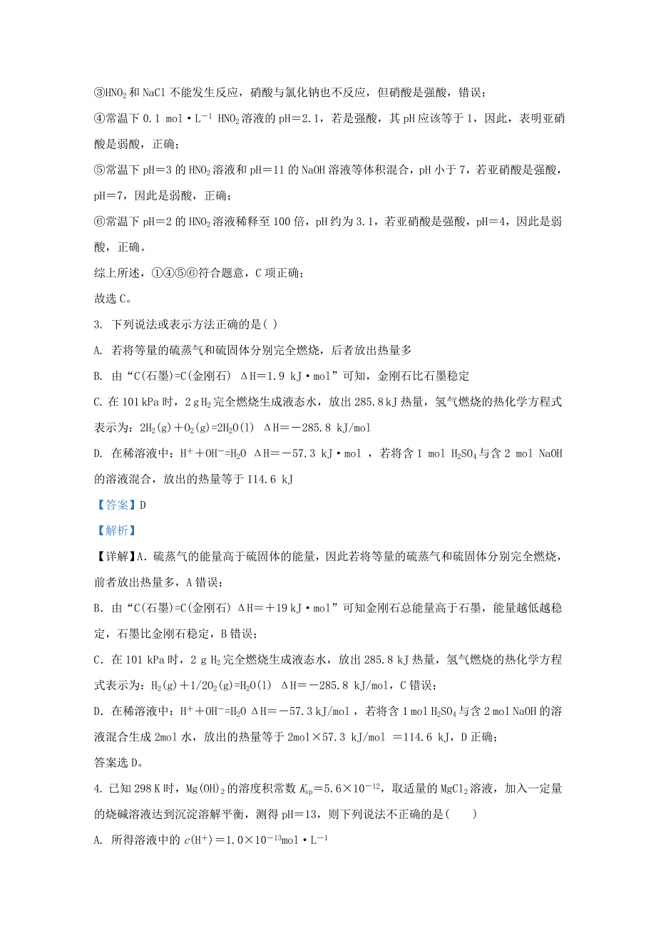 广西玉林师院附中、玉林十一中等五校2020-2021学年高二化学上学期教学质量评价试题（含解析）.doc_第2页