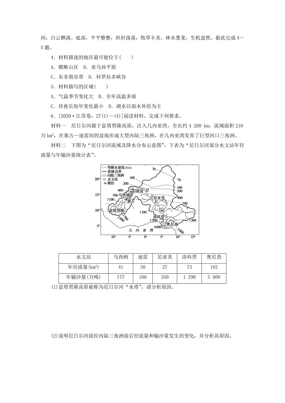 （统考版）2021届高考地理二轮复习 专练32 区域特征分析与区域差异比较（含解析）.doc_第2页